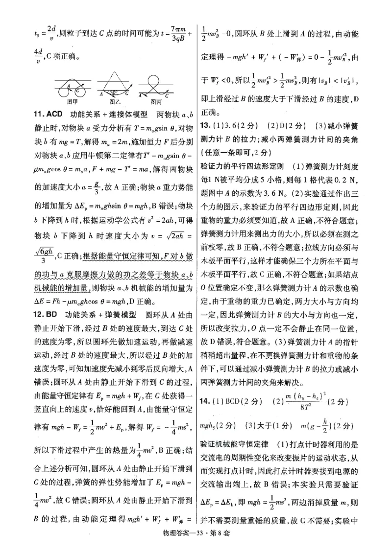 金考卷优秀模拟试卷汇编45套全国卷物理答案_4.2025物理总复习_物理高考模拟题_老高考_2023年_物理全国卷2023金考卷