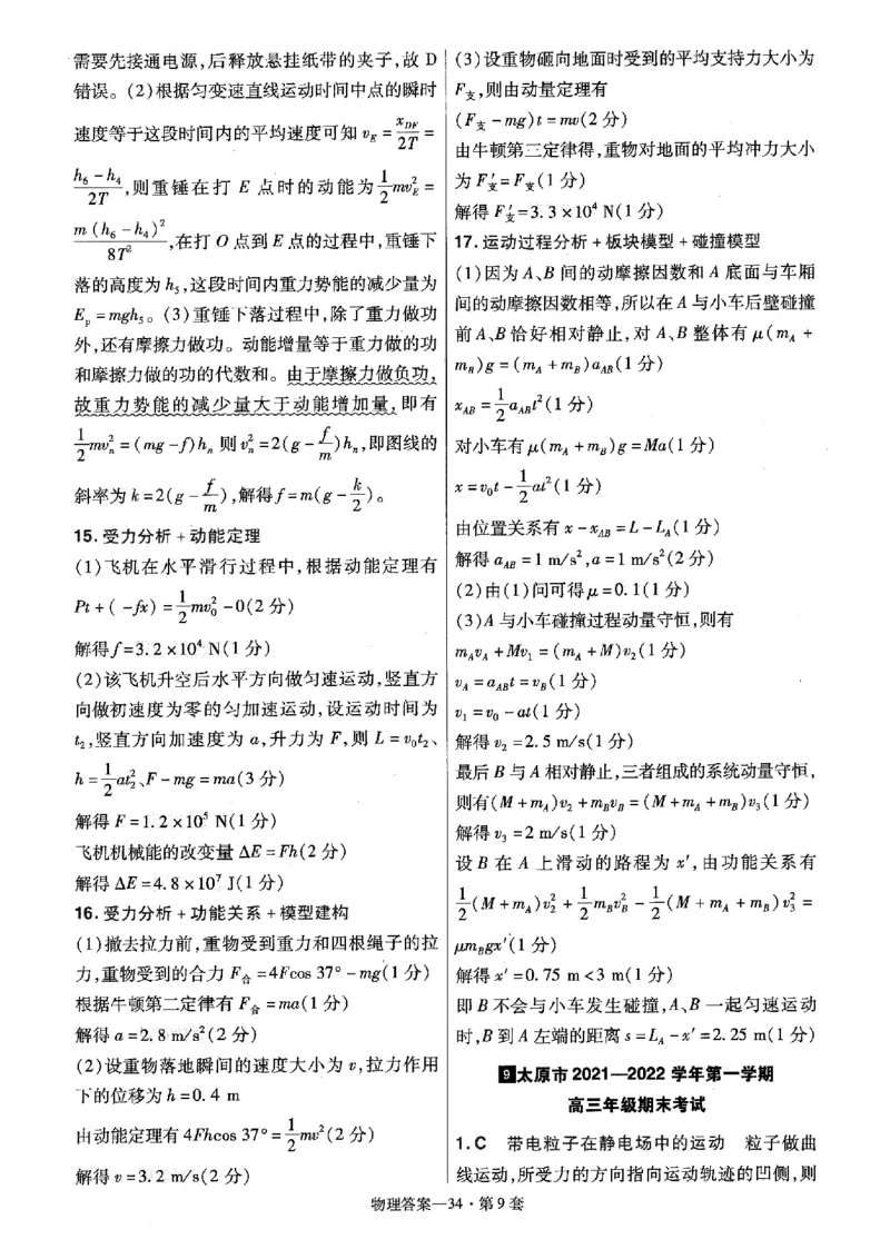 金考卷优秀模拟试卷汇编45套全国卷物理答案_4.2025物理总复习_物理高考模拟题_老高考_2023年_物理全国卷2023金考卷