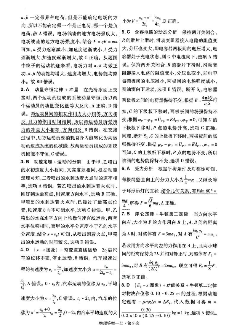 金考卷优秀模拟试卷汇编45套全国卷物理答案_4.2025物理总复习_物理高考模拟题_老高考_2023年_物理全国卷2023金考卷