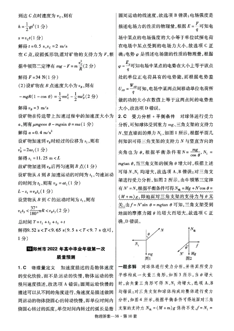 金考卷优秀模拟试卷汇编45套全国卷物理答案_4.2025物理总复习_物理高考模拟题_老高考_2023年_物理全国卷2023金考卷