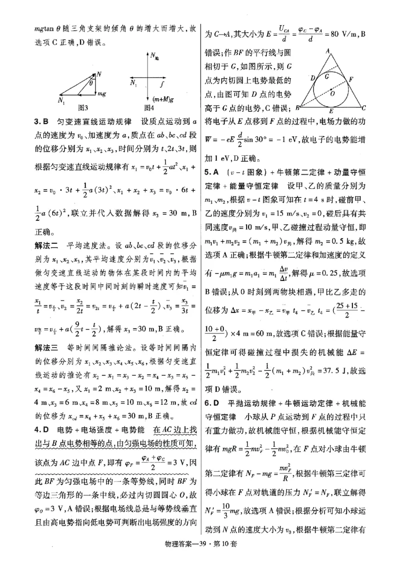 金考卷优秀模拟试卷汇编45套全国卷物理答案_4.2025物理总复习_物理高考模拟题_老高考_2023年_物理全国卷2023金考卷