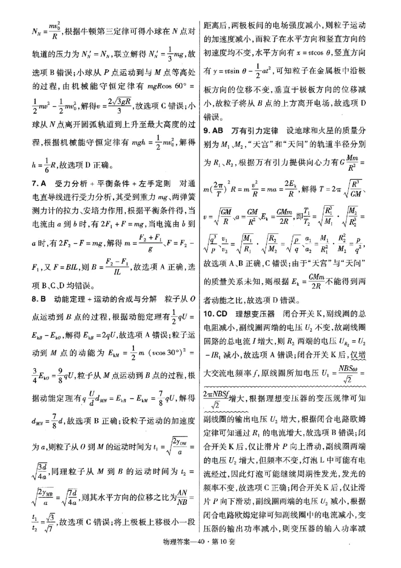 金考卷优秀模拟试卷汇编45套全国卷物理答案_4.2025物理总复习_物理高考模拟题_老高考_2023年_物理全国卷2023金考卷