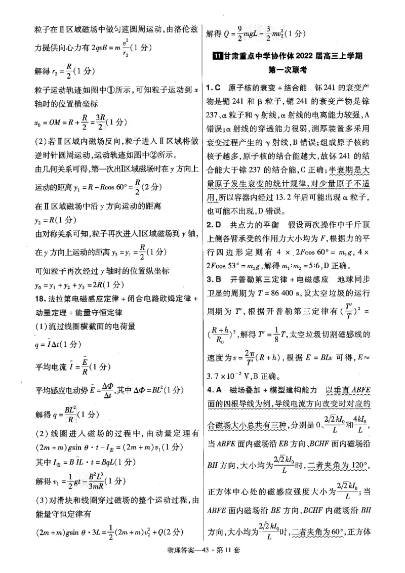 金考卷优秀模拟试卷汇编45套全国卷物理答案_4.2025物理总复习_物理高考模拟题_老高考_2023年_物理全国卷2023金考卷