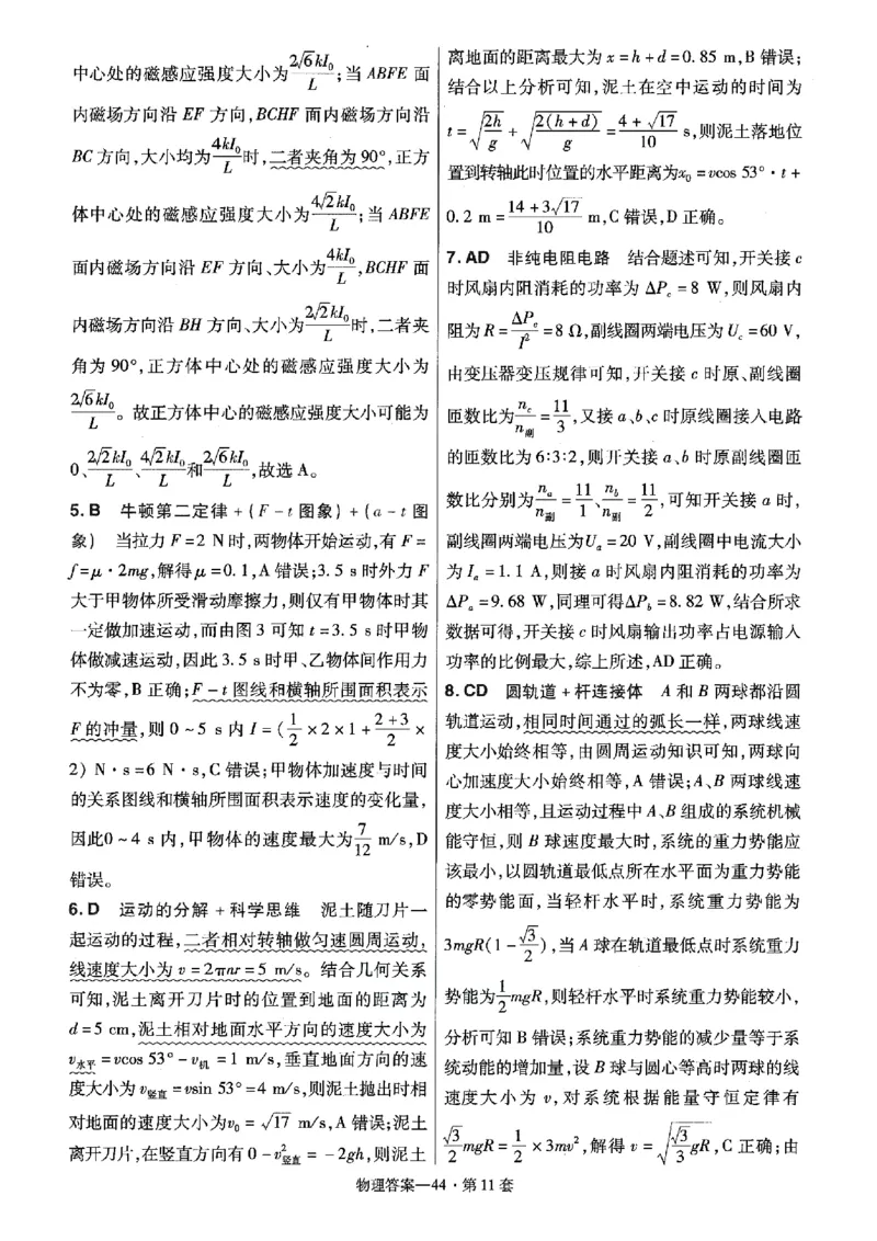 金考卷优秀模拟试卷汇编45套全国卷物理答案_4.2025物理总复习_物理高考模拟题_老高考_2023年_物理全国卷2023金考卷
