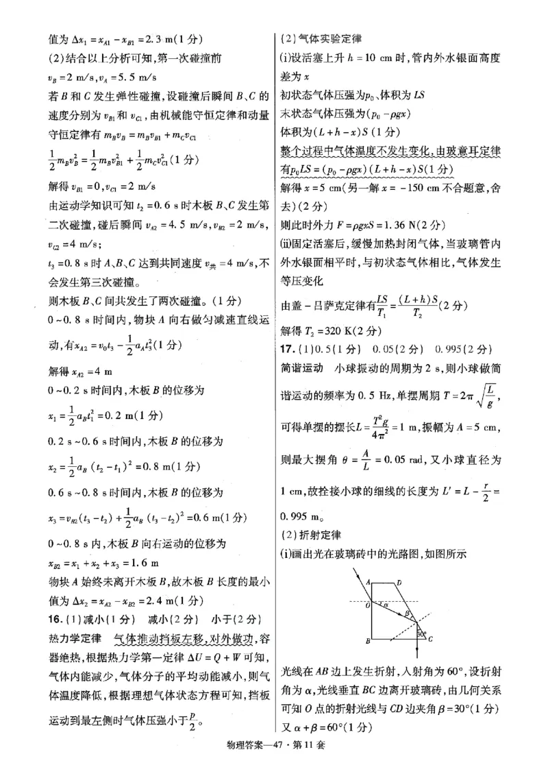 金考卷优秀模拟试卷汇编45套全国卷物理答案_4.2025物理总复习_物理高考模拟题_老高考_2023年_物理全国卷2023金考卷