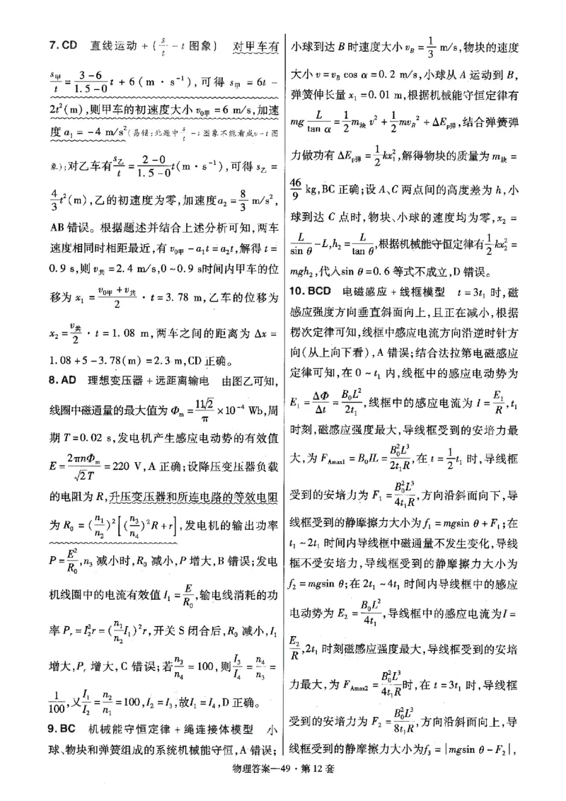 金考卷优秀模拟试卷汇编45套全国卷物理答案_4.2025物理总复习_物理高考模拟题_老高考_2023年_物理全国卷2023金考卷