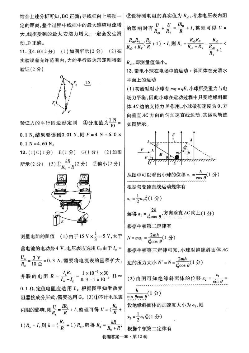 金考卷优秀模拟试卷汇编45套全国卷物理答案_4.2025物理总复习_物理高考模拟题_老高考_2023年_物理全国卷2023金考卷