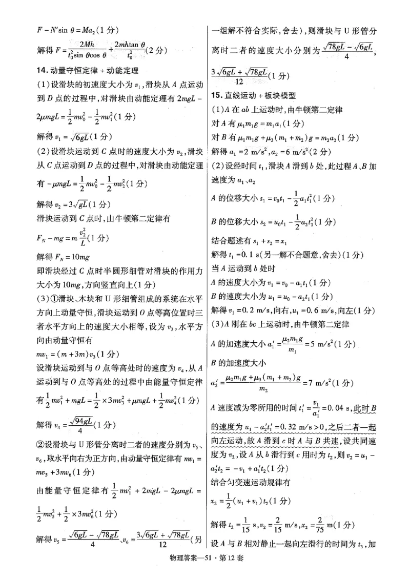 金考卷优秀模拟试卷汇编45套全国卷物理答案_4.2025物理总复习_物理高考模拟题_老高考_2023年_物理全国卷2023金考卷