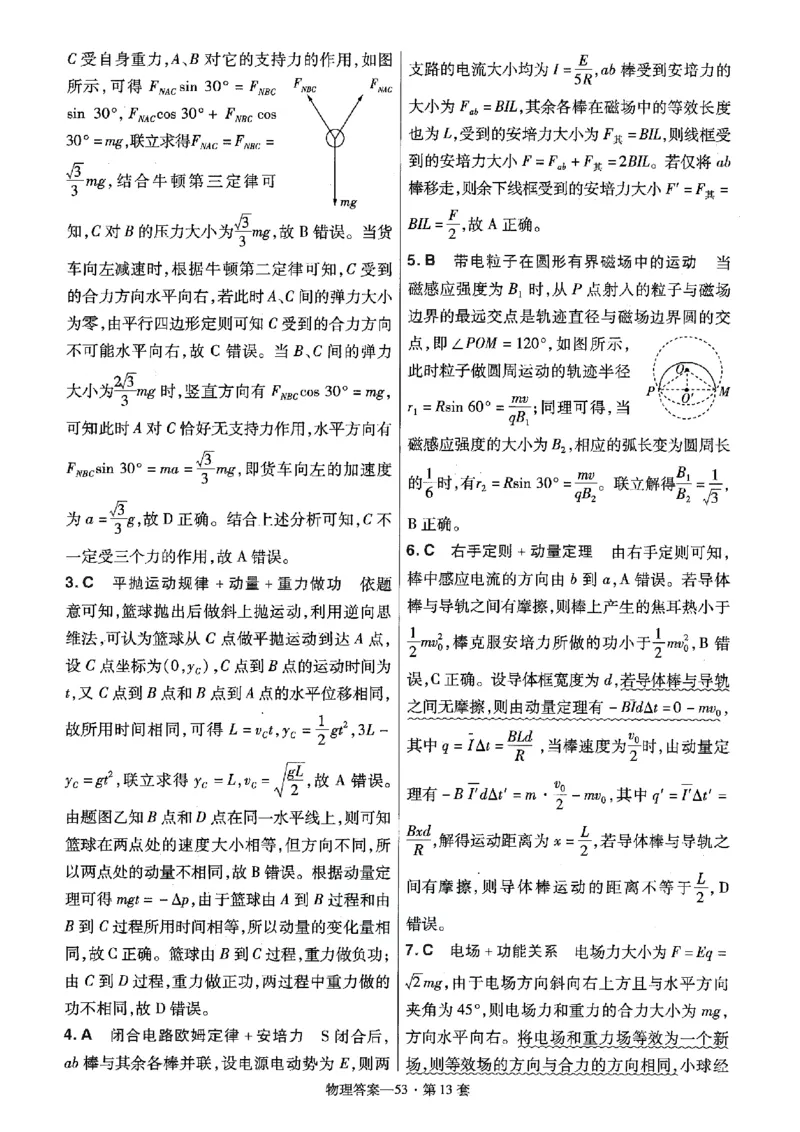 金考卷优秀模拟试卷汇编45套全国卷物理答案_4.2025物理总复习_物理高考模拟题_老高考_2023年_物理全国卷2023金考卷