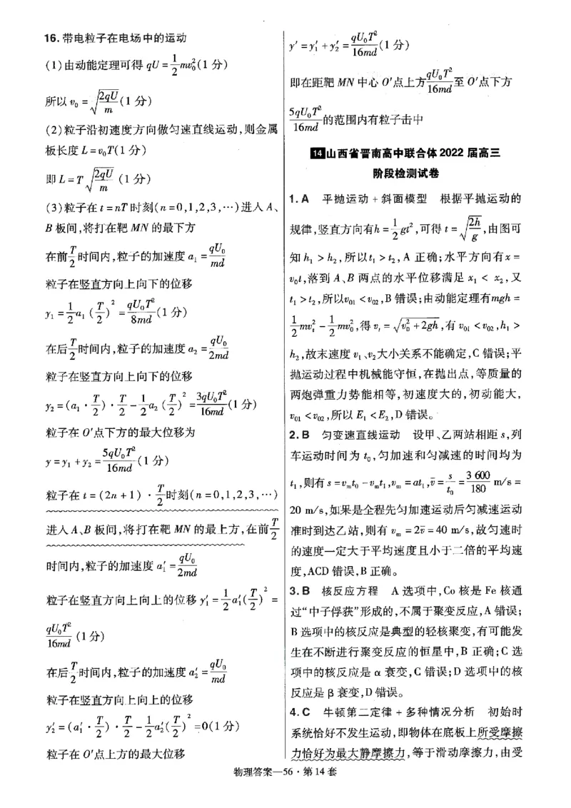 金考卷优秀模拟试卷汇编45套全国卷物理答案_4.2025物理总复习_物理高考模拟题_老高考_2023年_物理全国卷2023金考卷