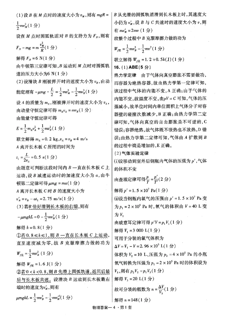 金考卷优秀模拟试卷汇编45套全国卷物理答案_4.2025物理总复习_物理高考模拟题_老高考_2023年_物理全国卷2023金考卷