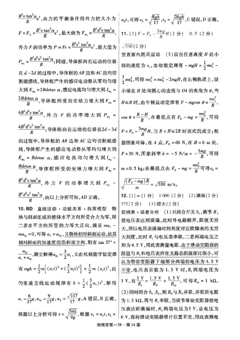 金考卷优秀模拟试卷汇编45套全国卷物理答案_4.2025物理总复习_物理高考模拟题_老高考_2023年_物理全国卷2023金考卷