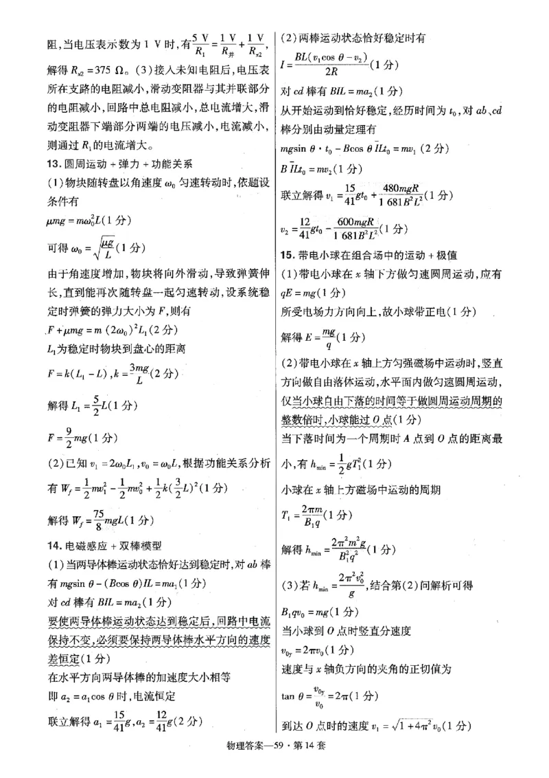 金考卷优秀模拟试卷汇编45套全国卷物理答案_4.2025物理总复习_物理高考模拟题_老高考_2023年_物理全国卷2023金考卷