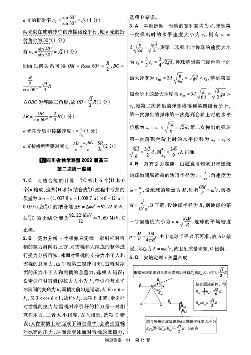金考卷优秀模拟试卷汇编45套全国卷物理答案_4.2025物理总复习_物理高考模拟题_老高考_2023年_物理全国卷2023金考卷
