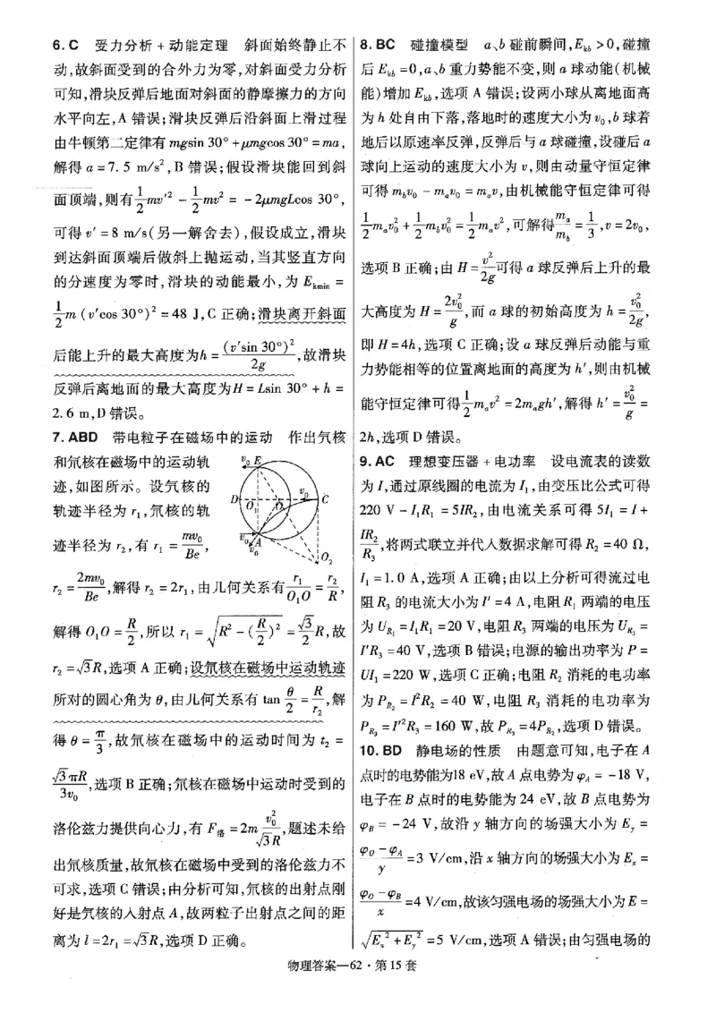 金考卷优秀模拟试卷汇编45套全国卷物理答案_4.2025物理总复习_物理高考模拟题_老高考_2023年_物理全国卷2023金考卷