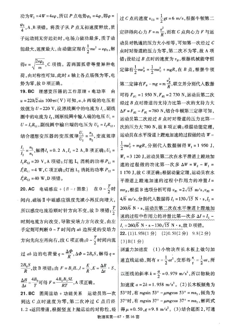 金考卷优秀模拟试卷汇编45套全国卷物理答案_4.2025物理总复习_物理高考模拟题_老高考_2023年_物理全国卷2023金考卷
