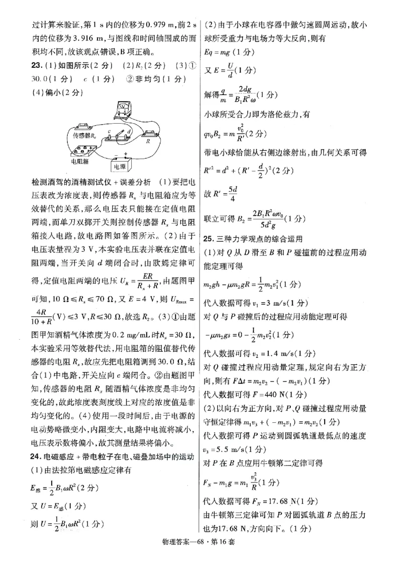 金考卷优秀模拟试卷汇编45套全国卷物理答案_4.2025物理总复习_物理高考模拟题_老高考_2023年_物理全国卷2023金考卷
