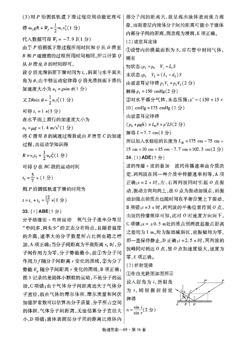 金考卷优秀模拟试卷汇编45套全国卷物理答案_4.2025物理总复习_物理高考模拟题_老高考_2023年_物理全国卷2023金考卷