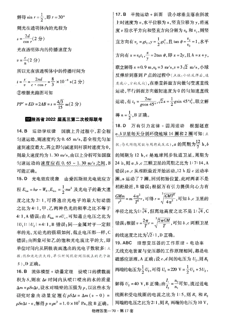 金考卷优秀模拟试卷汇编45套全国卷物理答案_4.2025物理总复习_物理高考模拟题_老高考_2023年_物理全国卷2023金考卷