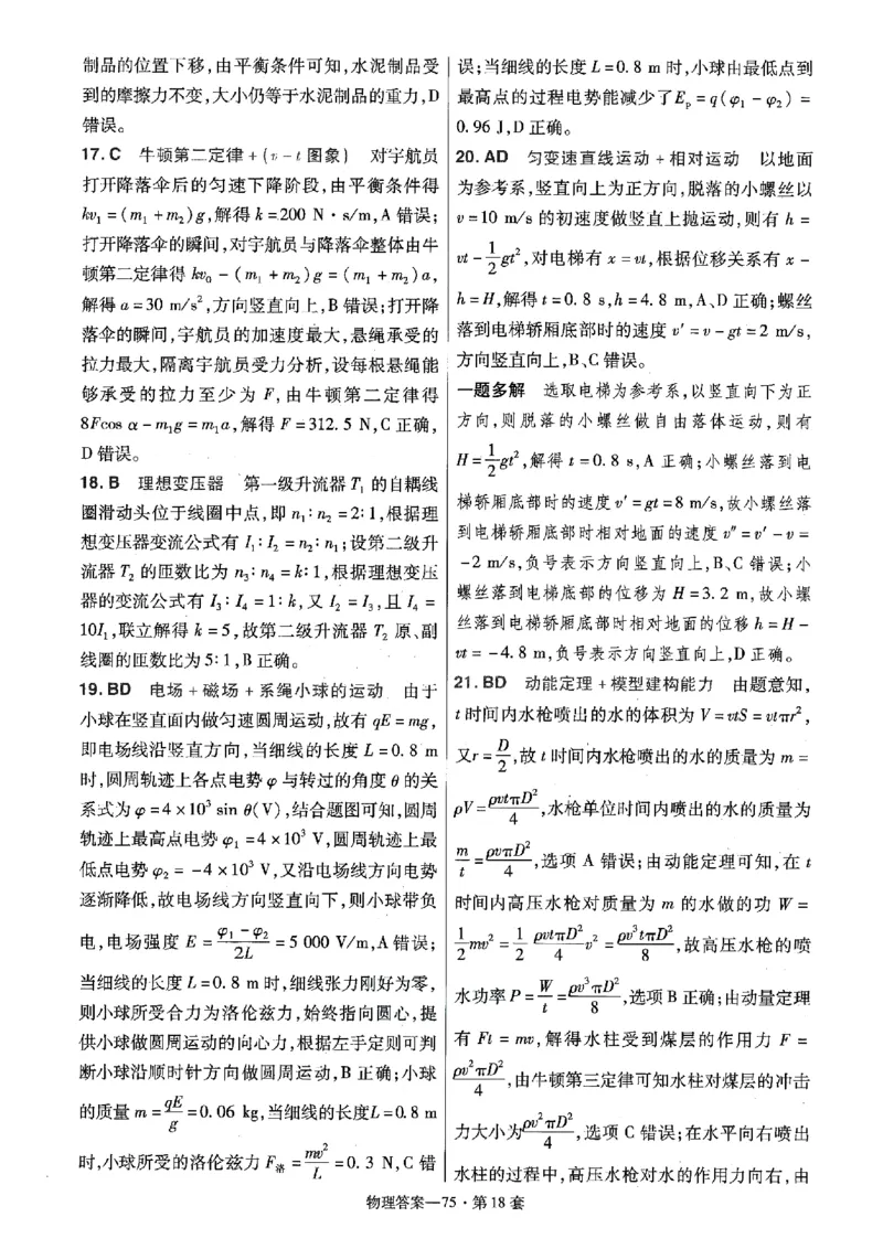金考卷优秀模拟试卷汇编45套全国卷物理答案_4.2025物理总复习_物理高考模拟题_老高考_2023年_物理全国卷2023金考卷