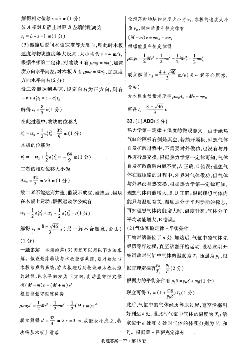 金考卷优秀模拟试卷汇编45套全国卷物理答案_4.2025物理总复习_物理高考模拟题_老高考_2023年_物理全国卷2023金考卷