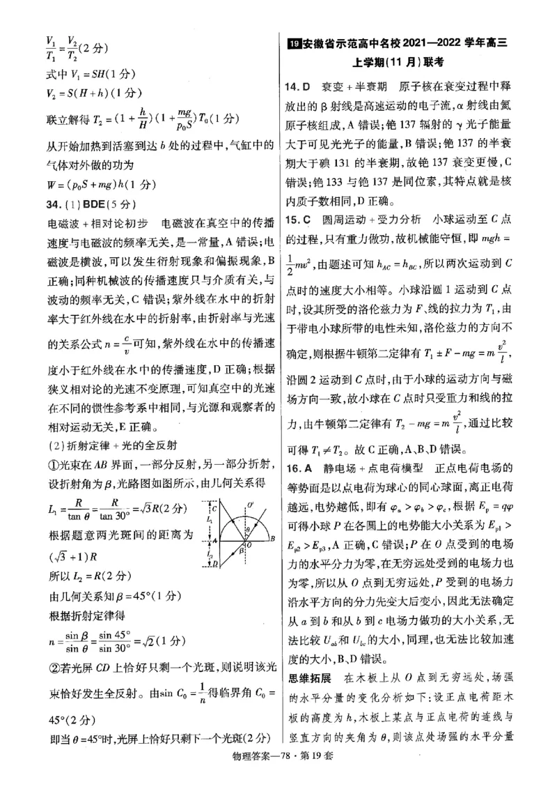 金考卷优秀模拟试卷汇编45套全国卷物理答案_4.2025物理总复习_物理高考模拟题_老高考_2023年_物理全国卷2023金考卷