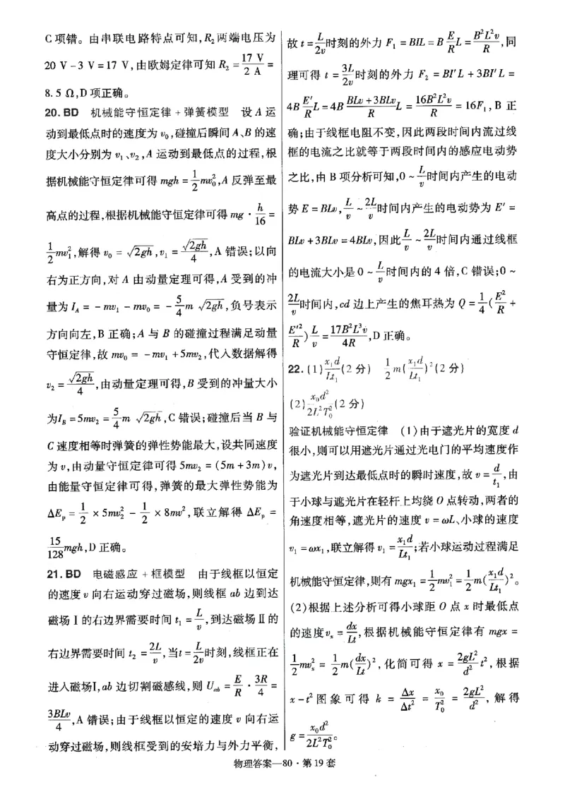 金考卷优秀模拟试卷汇编45套全国卷物理答案_4.2025物理总复习_物理高考模拟题_老高考_2023年_物理全国卷2023金考卷