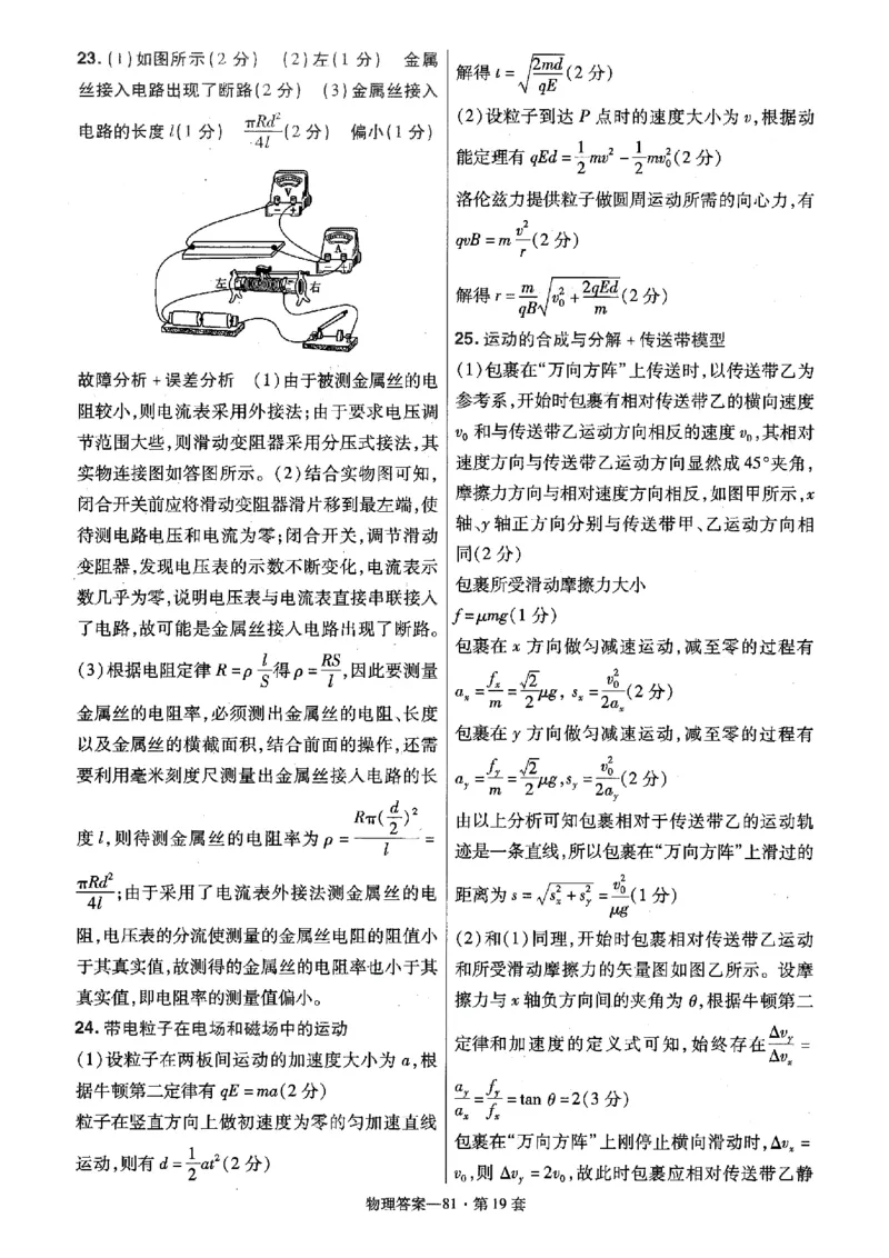 金考卷优秀模拟试卷汇编45套全国卷物理答案_4.2025物理总复习_物理高考模拟题_老高考_2023年_物理全国卷2023金考卷