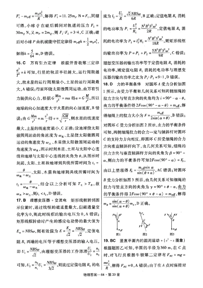 金考卷优秀模拟试卷汇编45套全国卷物理答案_4.2025物理总复习_物理高考模拟题_老高考_2023年_物理全国卷2023金考卷