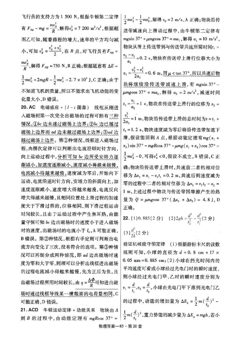 金考卷优秀模拟试卷汇编45套全国卷物理答案_4.2025物理总复习_物理高考模拟题_老高考_2023年_物理全国卷2023金考卷