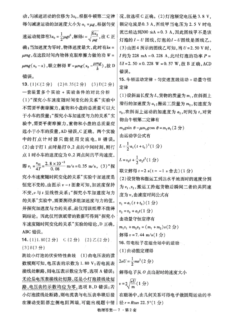 金考卷优秀模拟试卷汇编45套全国卷物理答案_4.2025物理总复习_物理高考模拟题_老高考_2023年_物理全国卷2023金考卷