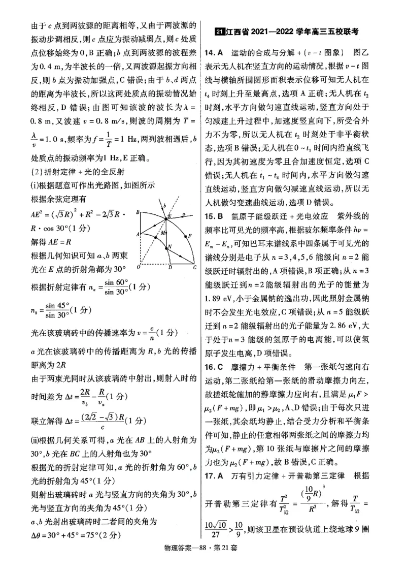 金考卷优秀模拟试卷汇编45套全国卷物理答案_4.2025物理总复习_物理高考模拟题_老高考_2023年_物理全国卷2023金考卷