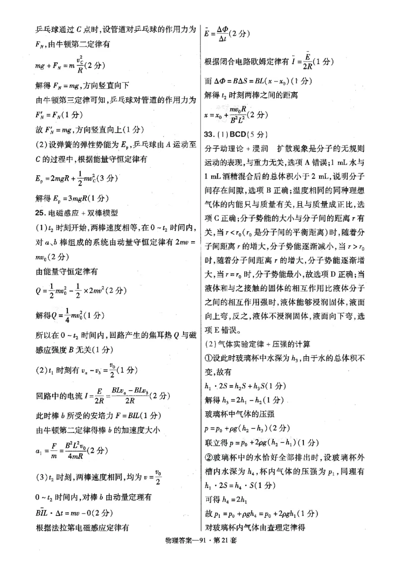 金考卷优秀模拟试卷汇编45套全国卷物理答案_4.2025物理总复习_物理高考模拟题_老高考_2023年_物理全国卷2023金考卷
