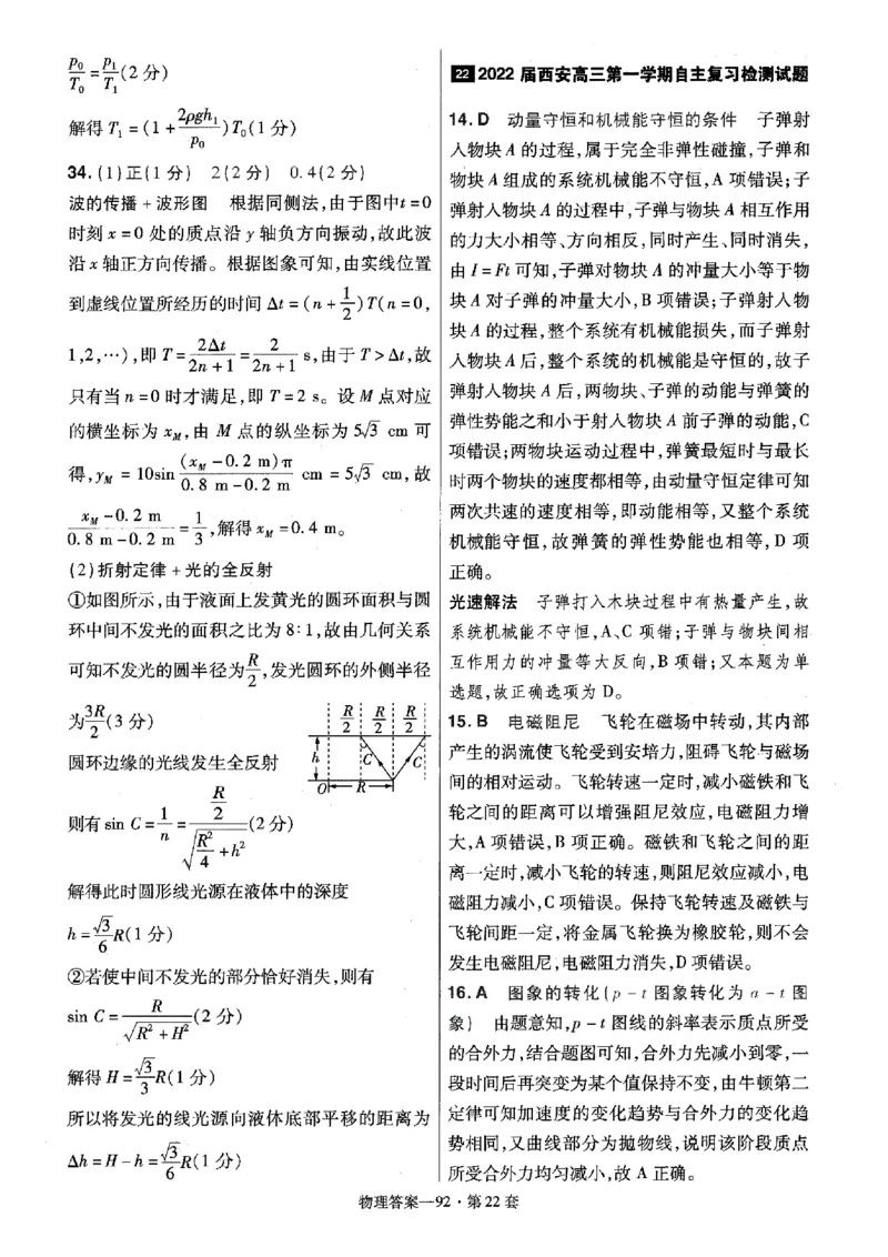 金考卷优秀模拟试卷汇编45套全国卷物理答案_4.2025物理总复习_物理高考模拟题_老高考_2023年_物理全国卷2023金考卷