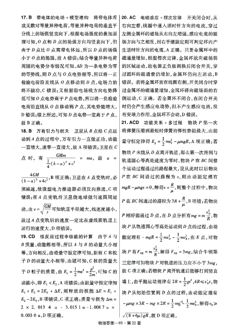 金考卷优秀模拟试卷汇编45套全国卷物理答案_4.2025物理总复习_物理高考模拟题_老高考_2023年_物理全国卷2023金考卷