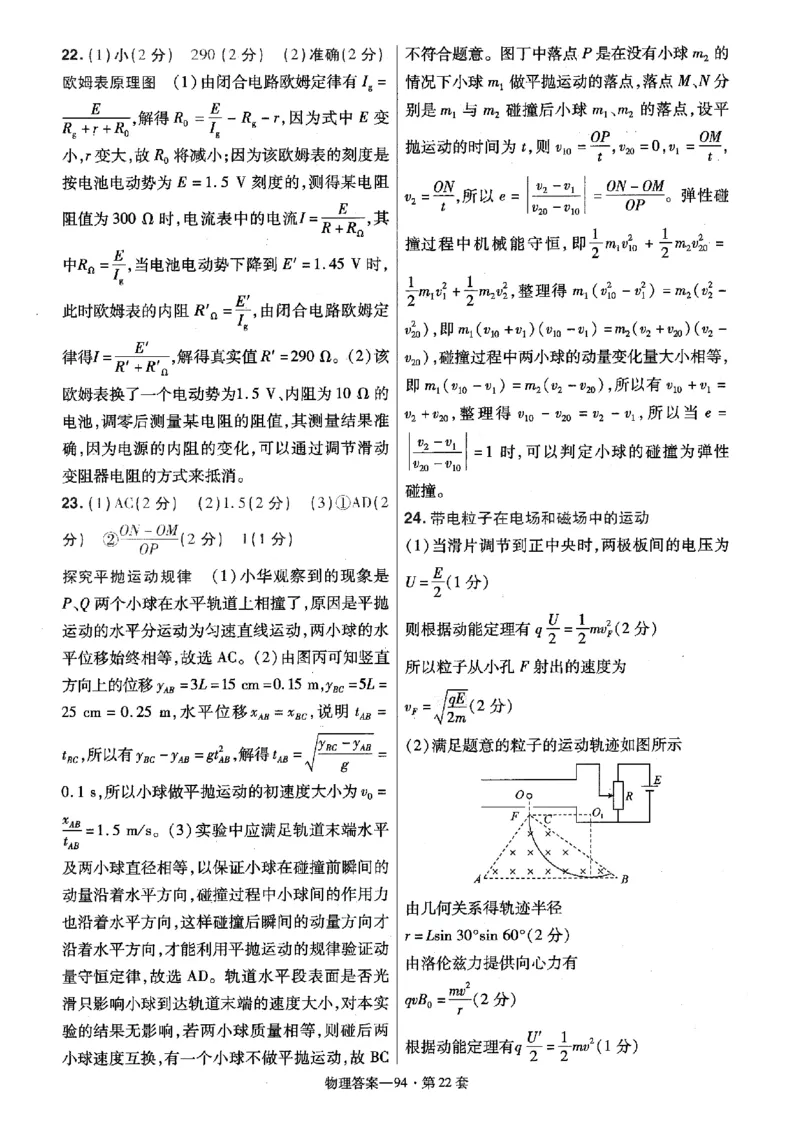 金考卷优秀模拟试卷汇编45套全国卷物理答案_4.2025物理总复习_物理高考模拟题_老高考_2023年_物理全国卷2023金考卷