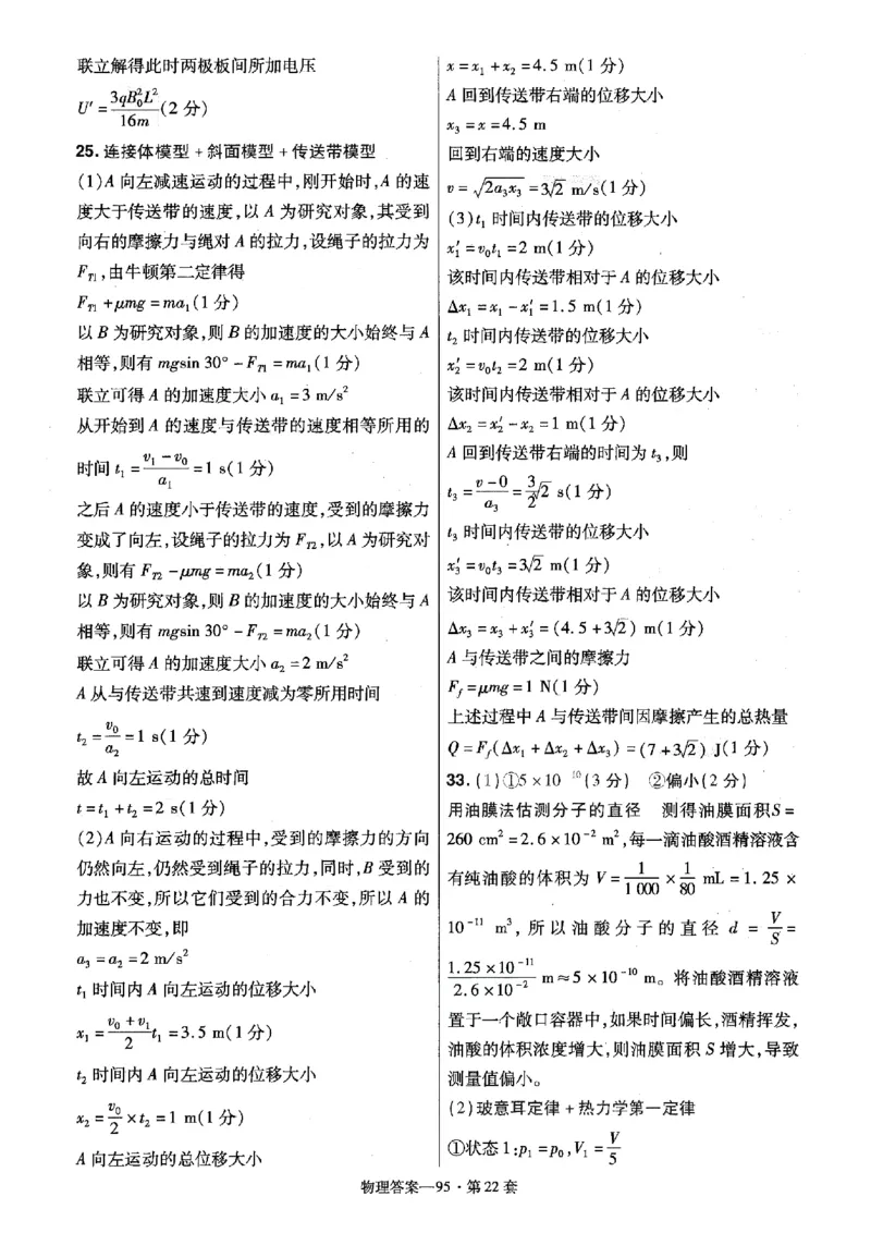 金考卷优秀模拟试卷汇编45套全国卷物理答案_4.2025物理总复习_物理高考模拟题_老高考_2023年_物理全国卷2023金考卷