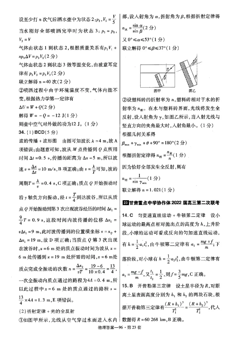 金考卷优秀模拟试卷汇编45套全国卷物理答案_4.2025物理总复习_物理高考模拟题_老高考_2023年_物理全国卷2023金考卷