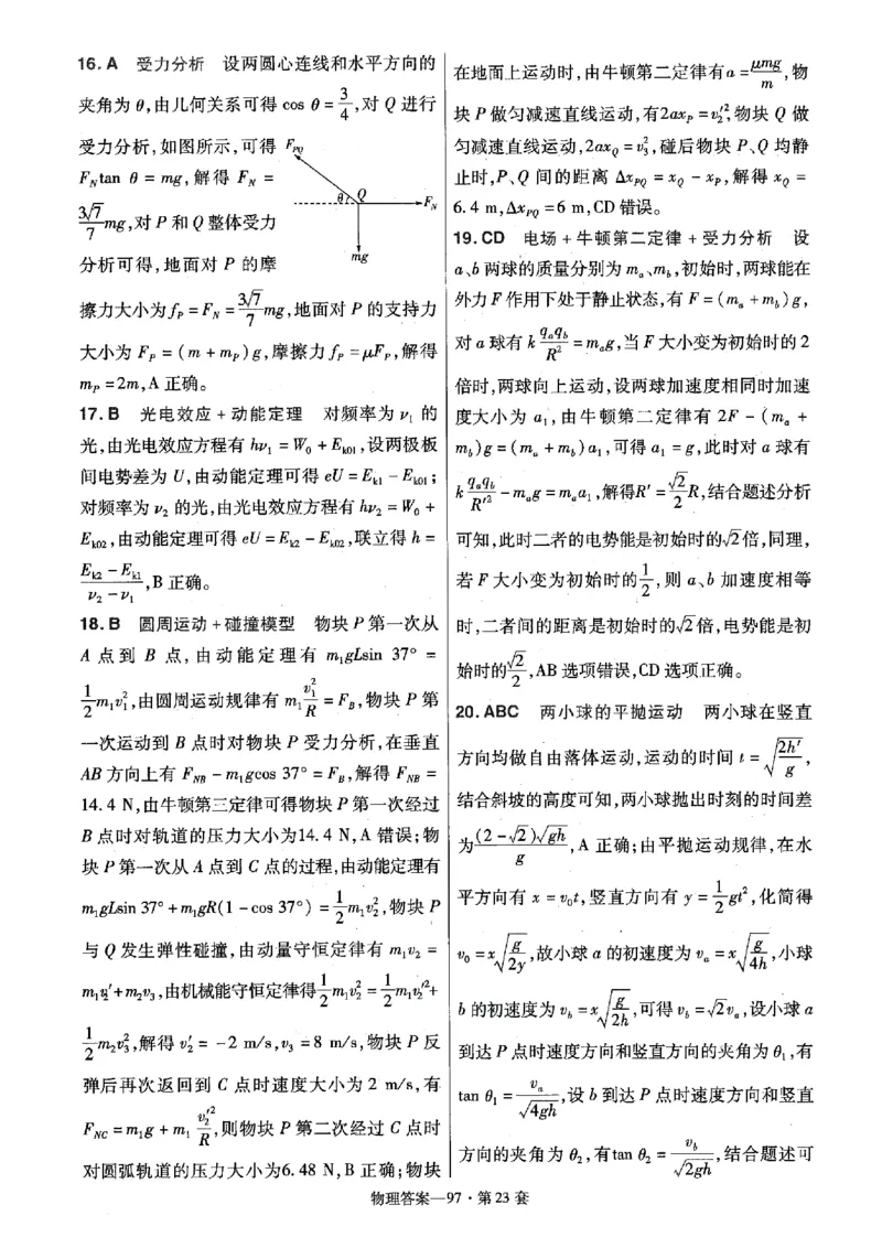 金考卷优秀模拟试卷汇编45套全国卷物理答案_4.2025物理总复习_物理高考模拟题_老高考_2023年_物理全国卷2023金考卷