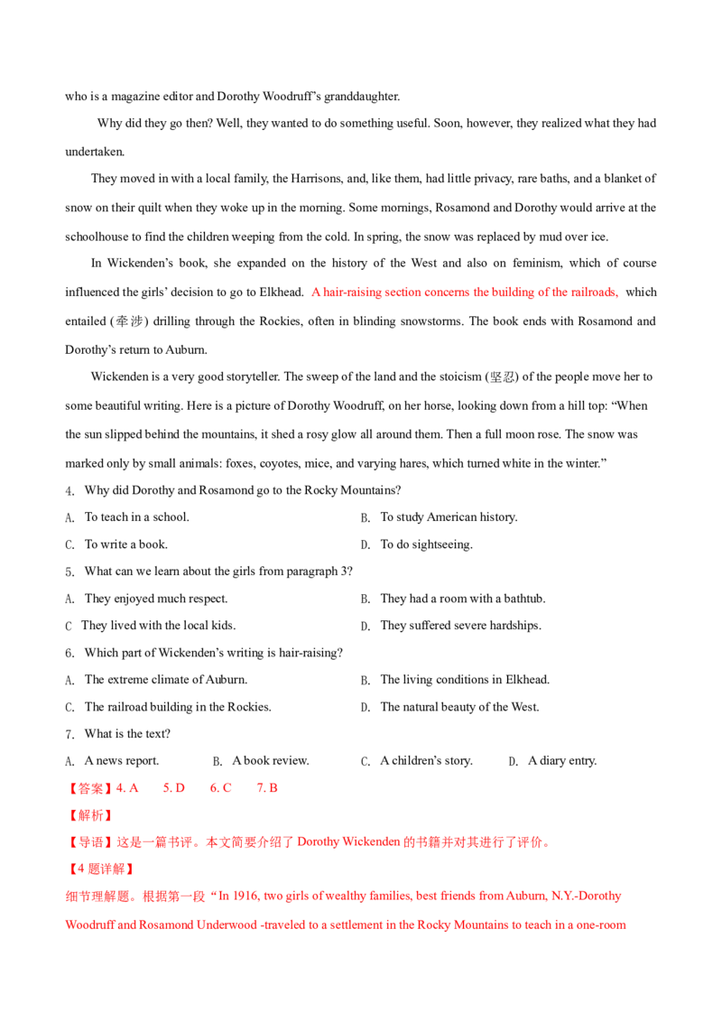 专题08推理判断题（分层练）(解析版)_3.2025英语总复习_2024年新高考资料_2.2024二轮复习_高频考点解密2024年高考英语二轮复习高频考点追踪与预测（新高考专用）