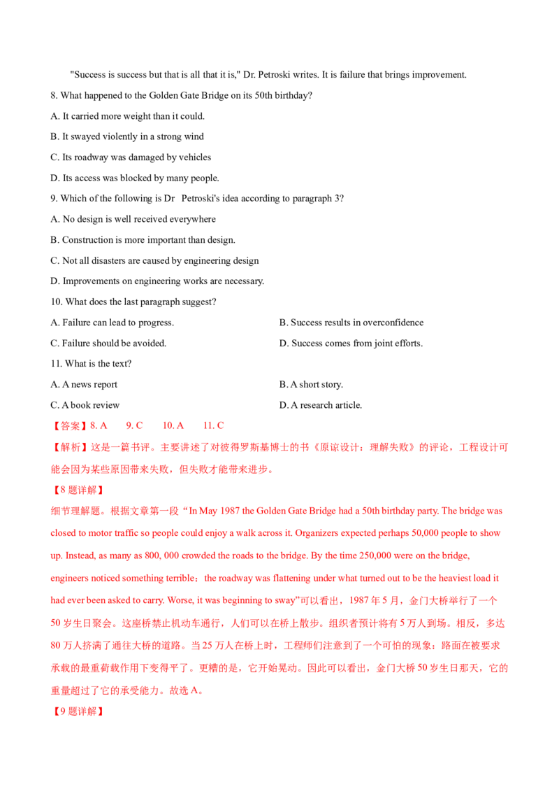 专题08推理判断题（分层练）(解析版)_3.2025英语总复习_2024年新高考资料_2.2024二轮复习_高频考点解密2024年高考英语二轮复习高频考点追踪与预测（新高考专用）