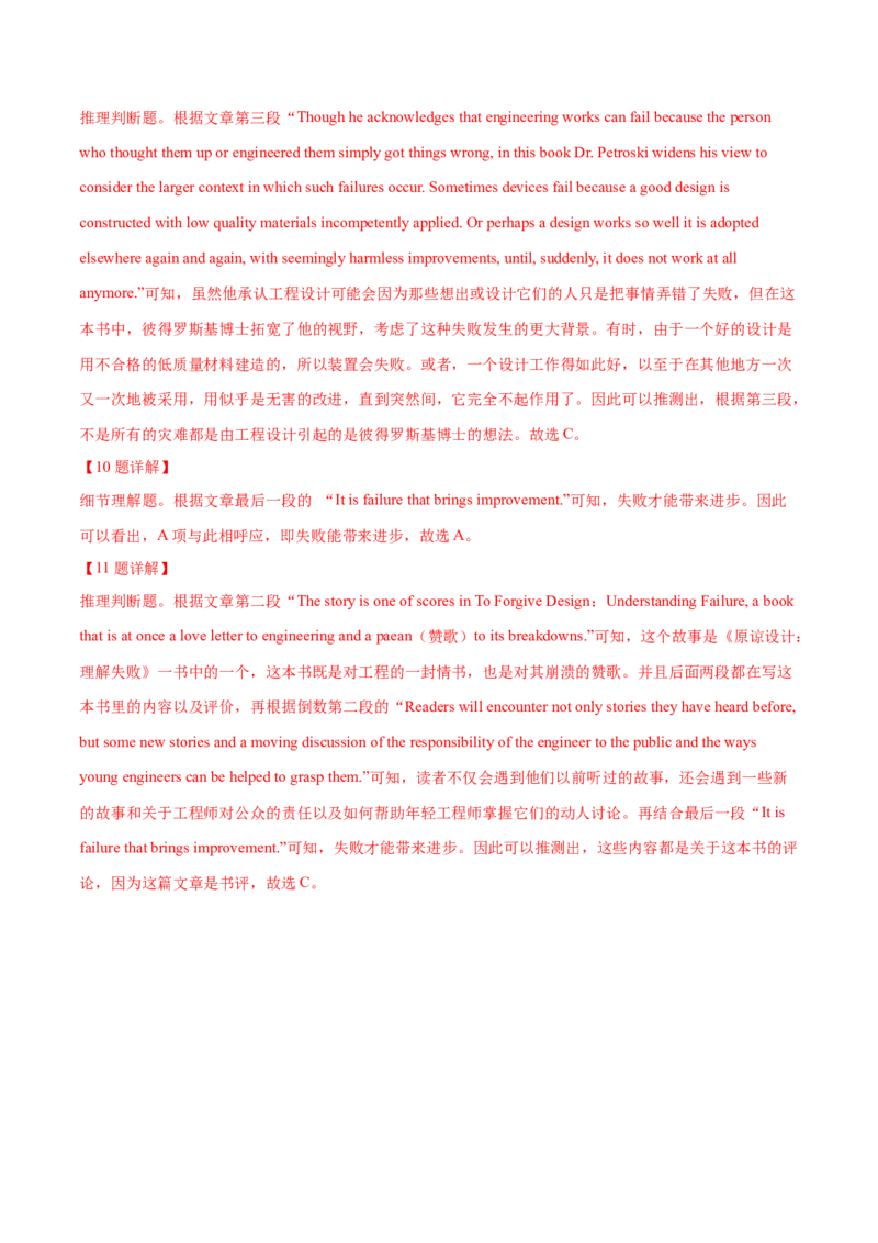 专题08推理判断题（分层练）(解析版)_3.2025英语总复习_2024年新高考资料_2.2024二轮复习_高频考点解密2024年高考英语二轮复习高频考点追踪与预测（新高考专用）