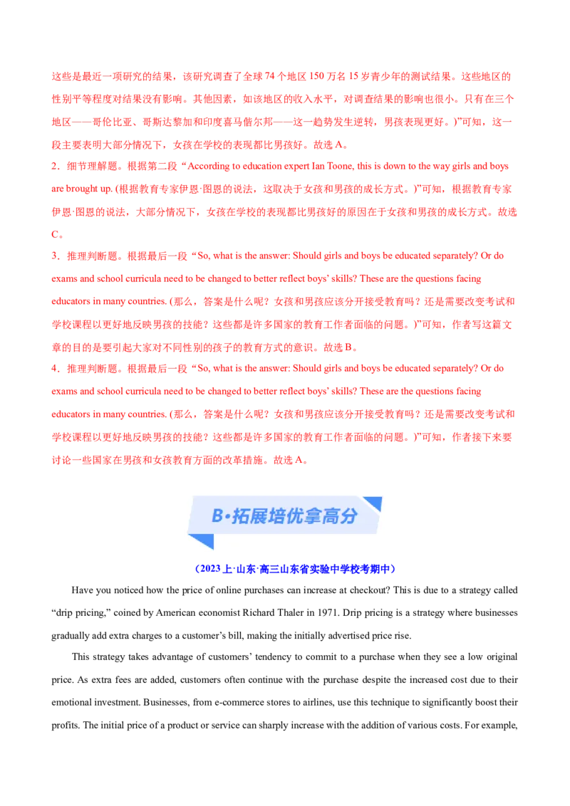 专题08推理判断题（分层练）(解析版)_3.2025英语总复习_2024年新高考资料_2.2024二轮复习_高频考点解密2024年高考英语二轮复习高频考点追踪与预测（新高考专用）