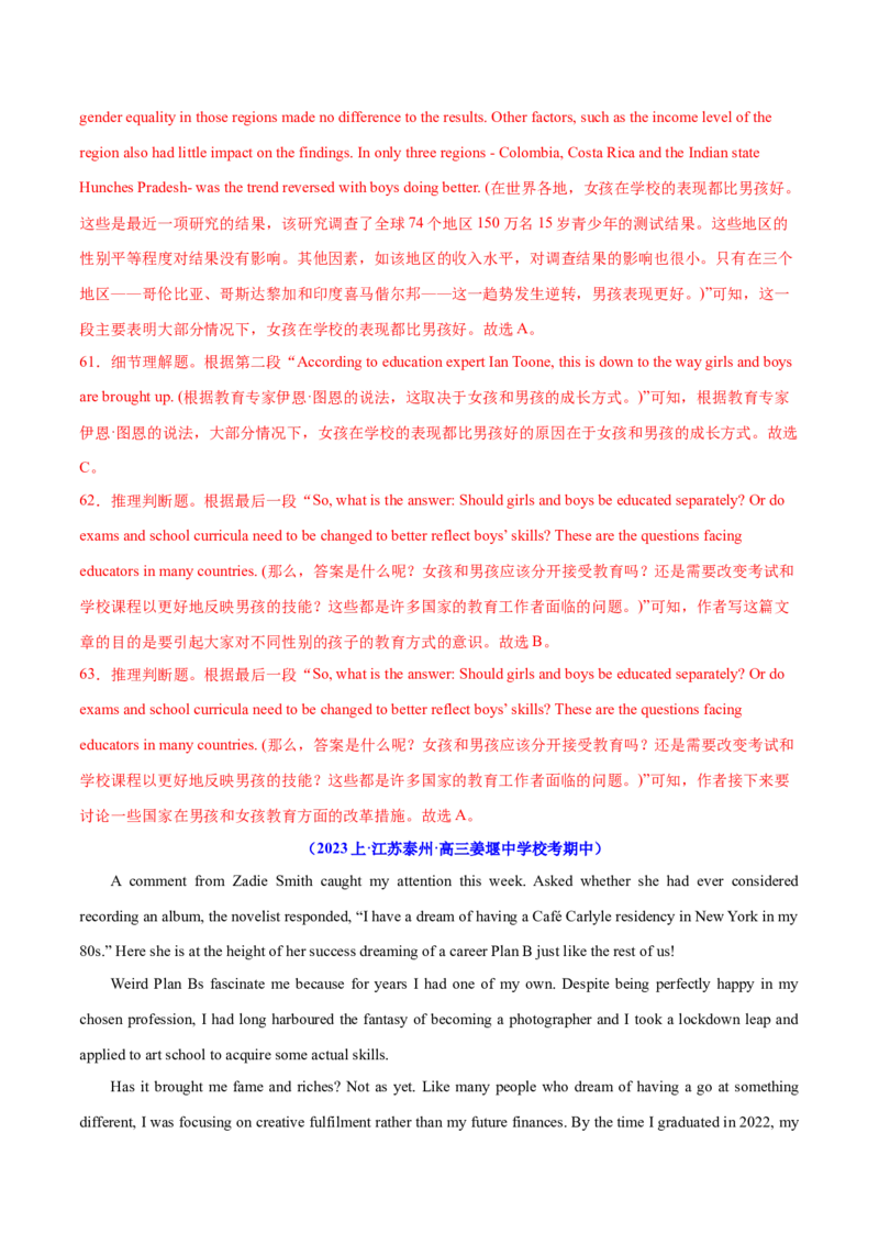 专题08推理判断题（分层练）(解析版)_3.2025英语总复习_2024年新高考资料_2.2024二轮复习_高频考点解密2024年高考英语二轮复习高频考点追踪与预测（新高考专用）