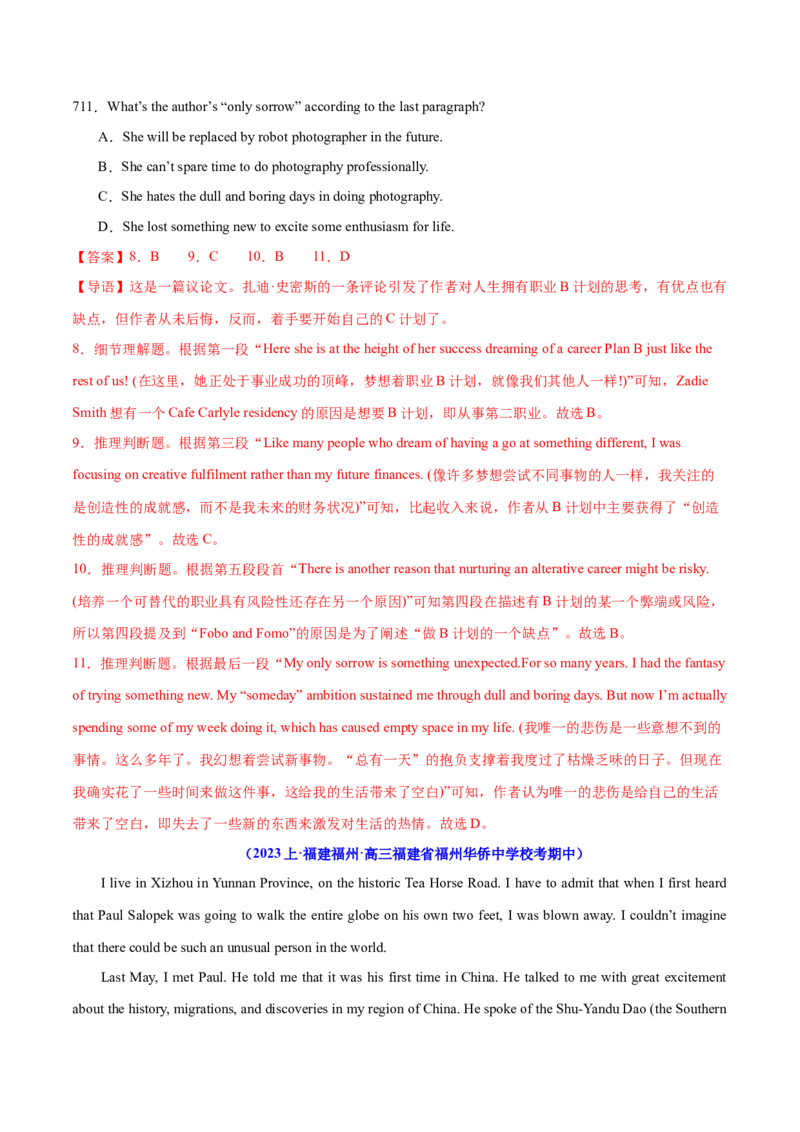 专题08推理判断题（分层练）(解析版)_3.2025英语总复习_2024年新高考资料_2.2024二轮复习_高频考点解密2024年高考英语二轮复习高频考点追踪与预测（新高考专用）