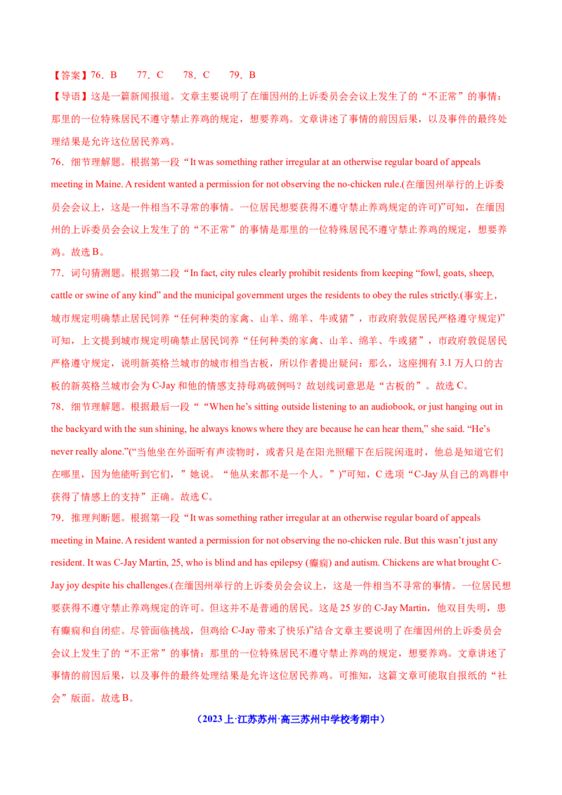 专题08推理判断题（分层练）(解析版)_3.2025英语总复习_2024年新高考资料_2.2024二轮复习_高频考点解密2024年高考英语二轮复习高频考点追踪与预测（新高考专用）