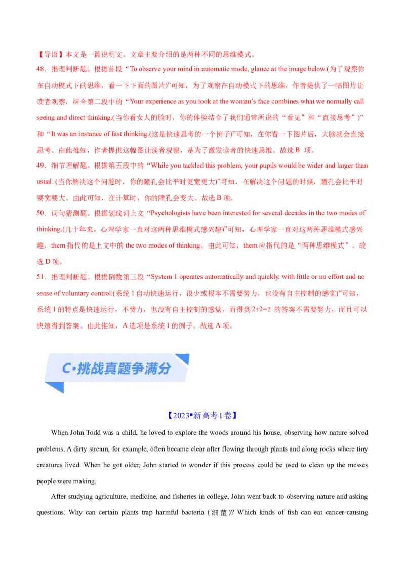 专题08推理判断题（分层练）(解析版)_3.2025英语总复习_2024年新高考资料_2.2024二轮复习_高频考点解密2024年高考英语二轮复习高频考点追踪与预测（新高考专用）