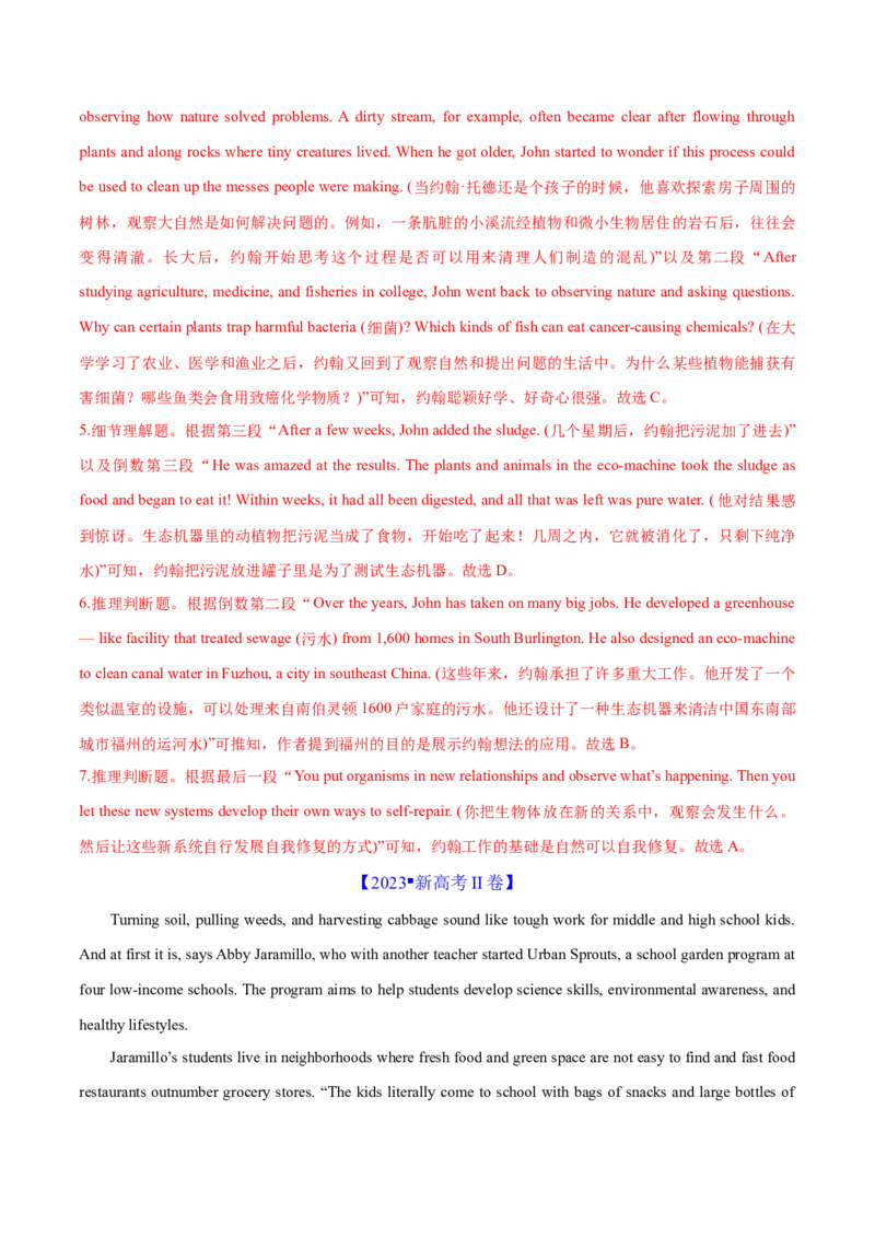 专题08推理判断题（分层练）(解析版)_3.2025英语总复习_2024年新高考资料_2.2024二轮复习_高频考点解密2024年高考英语二轮复习高频考点追踪与预测（新高考专用）