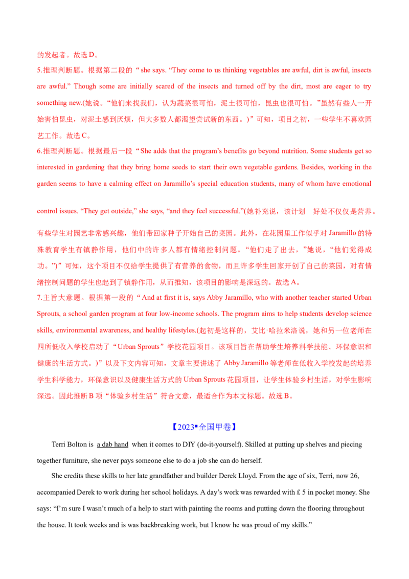 专题08推理判断题（分层练）(解析版)_3.2025英语总复习_2024年新高考资料_2.2024二轮复习_高频考点解密2024年高考英语二轮复习高频考点追踪与预测（新高考专用）