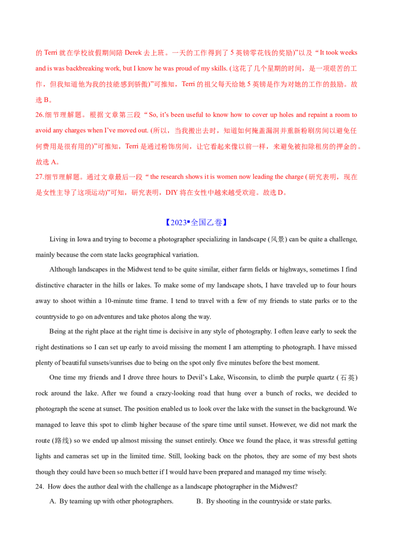 专题08推理判断题（分层练）(解析版)_3.2025英语总复习_2024年新高考资料_2.2024二轮复习_高频考点解密2024年高考英语二轮复习高频考点追踪与预测（新高考专用）